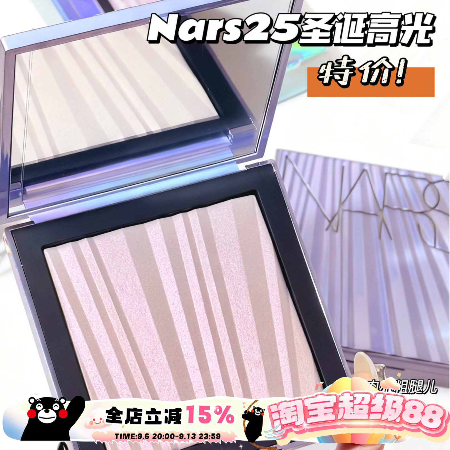 特价！NARS纳斯新品美至未来 圣诞限定高光盘Skyrock白日流星图片