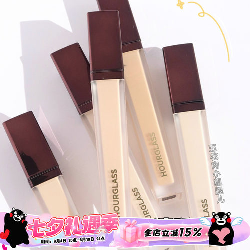 hourglass遮瑕液cotton瑕疵皮