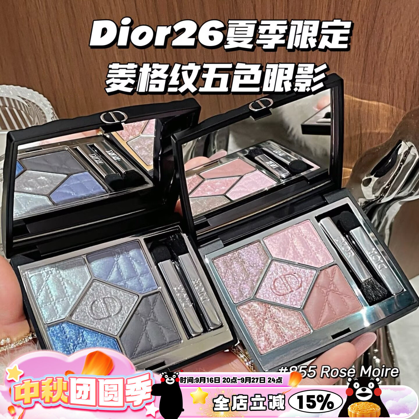 Dior/迪奥新品2026夏季限定菱格纹五色眼影盘855/170/563/964										