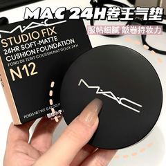 MAC魅可25新品24H定制无暇卷王气垫粉底小黑碟NW11 N11 N12 N18