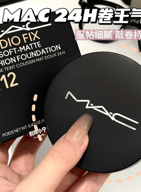 MAC魅可25新品24H定制无暇卷王气垫粉底小黑碟NW11 N11 N12 N18