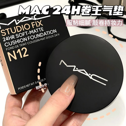 MAC魅可25新品24H定制无暇卷王气垫粉底小黑碟NW11 N11 N12 N18