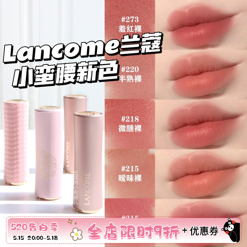 Lancome兰蔻24新色粉金管小蛮腰口红唇膏215/220/218/273/315