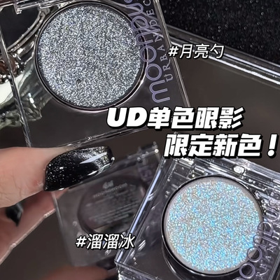 Urban Decay衰败城市UD新色闪片眼影月亮勺/溜溜冰单色亮片眼影