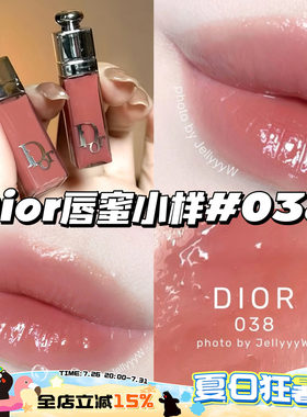 Dior迪奥魅惑丰唇蜜唇釉2ml中小样038杏茶奶冻/018唇油滋润嘟嘟唇