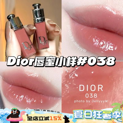 Dior迪奥魅惑丰唇蜜唇釉2ml中小样038杏茶奶冻/018唇油滋润嘟嘟唇