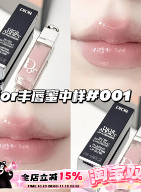 Dior迪奥魅惑丰唇蜜2ml中样001粉色 透亮润唇膏唇油滋润嘟嘟唇