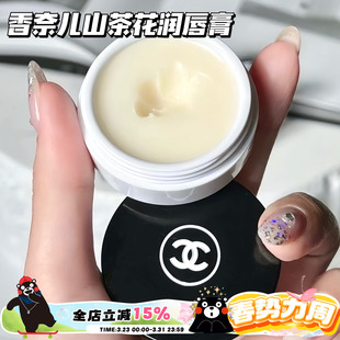 10g 滋养润唇膏修复滋养 Chanel 香奈儿山茶花唇霜唇膜保湿