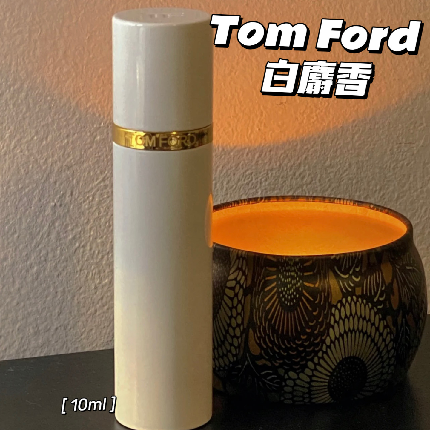 TomFordTF白麝香珍华乌木10ml