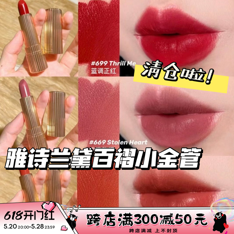 清仓啦！Estee Lauder/雅诗兰黛百褶小金管口红丝绒699/557/666