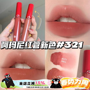 哑光321 206 423 214 七夕 218 Armani阿玛尼新色红管丝绒唇釉