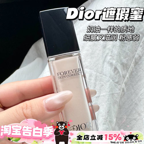 Dior/迪奥锁妆凝脂恒久遮瑕蜜0N/00/0.5/1N 滋润持久提亮11ml