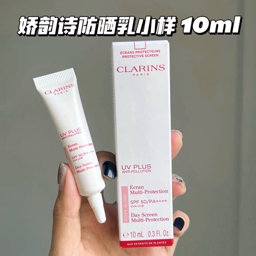 Clarins娇韵诗清透隔离防晒乳小样润粉色10ml 清爽不黏腻小白盾