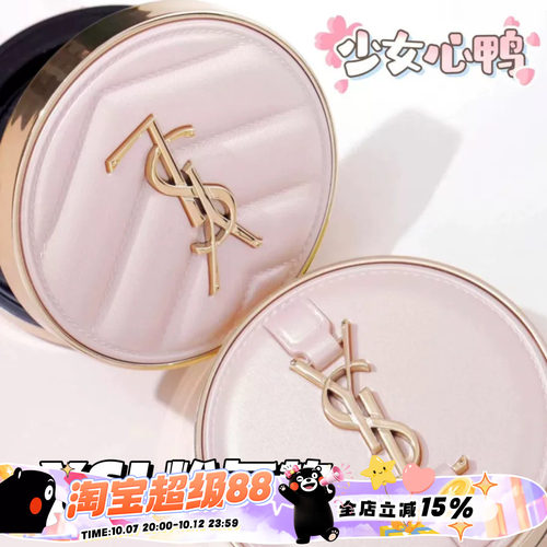 YSL粉色皮革气垫B10/B20BR20