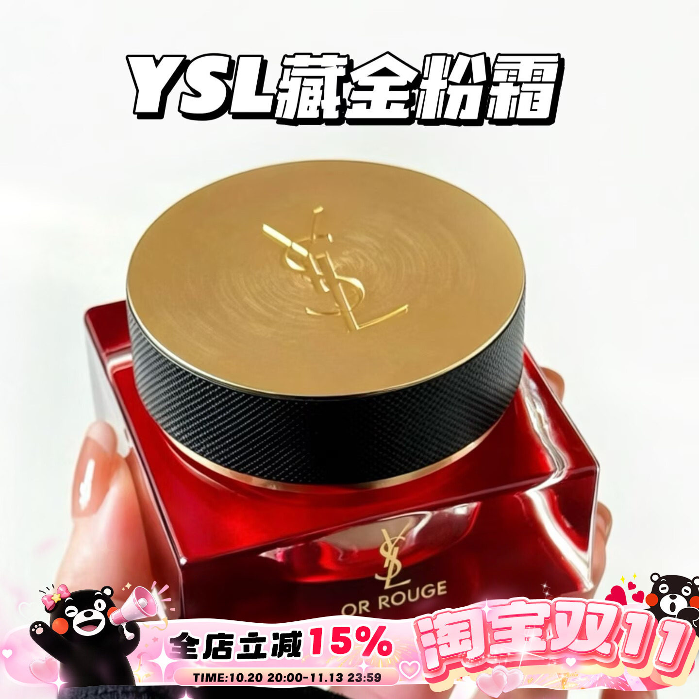 YSL/圣罗兰2026新品藏金粉霜C1 N1 W1 干皮贵妇粉底滋润遮瑕30ml