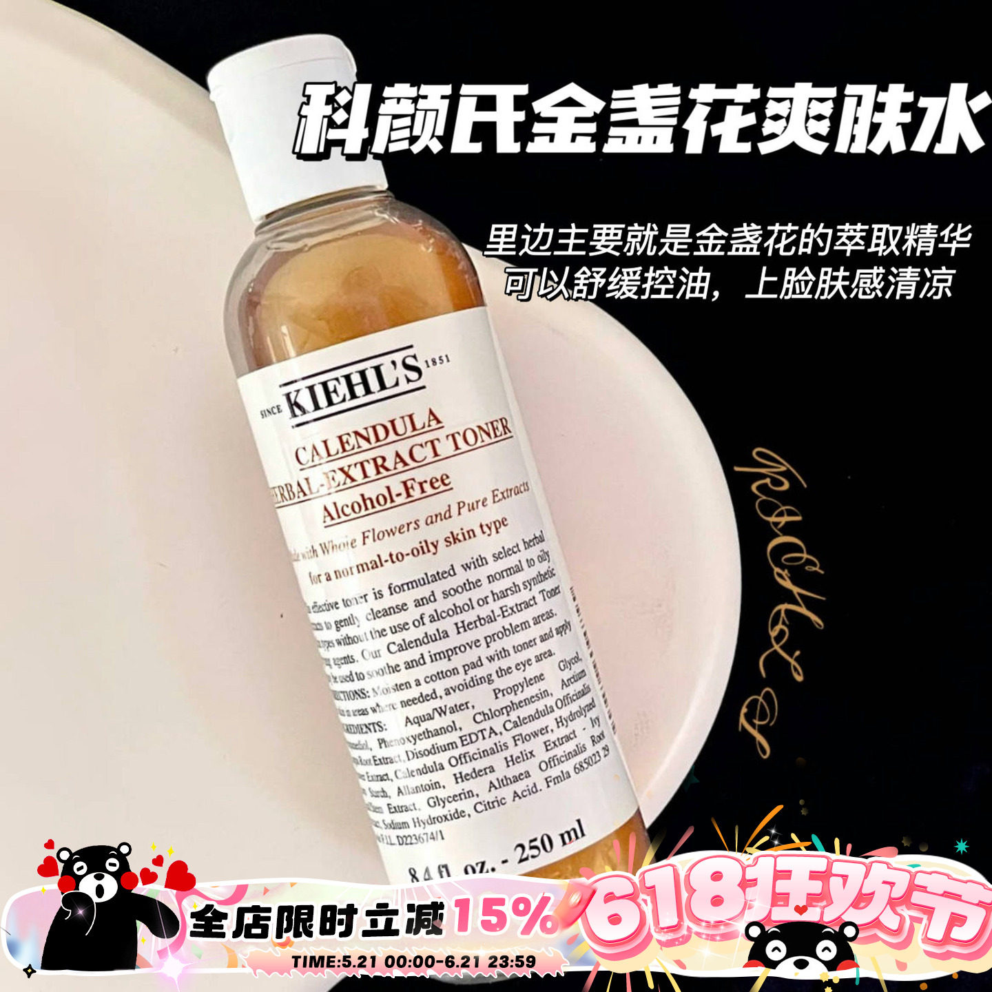Kiehl's/科颜氏金盏花植萃爽肤水250ml 控油湿敷水舒缓痘痘