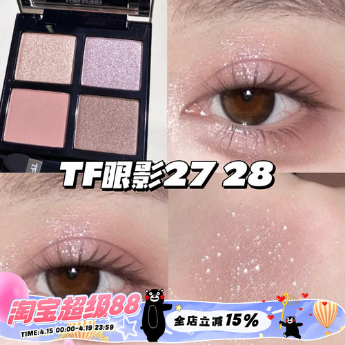 TOMFORD TF四色眼影汤姆福特27Meteoric复刻/28绵密拿铁/白日梦