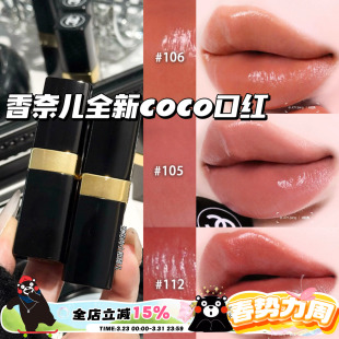 香奈儿2026全新COCO小姐口红唇膏105 124 106 118 126 112 Chanel