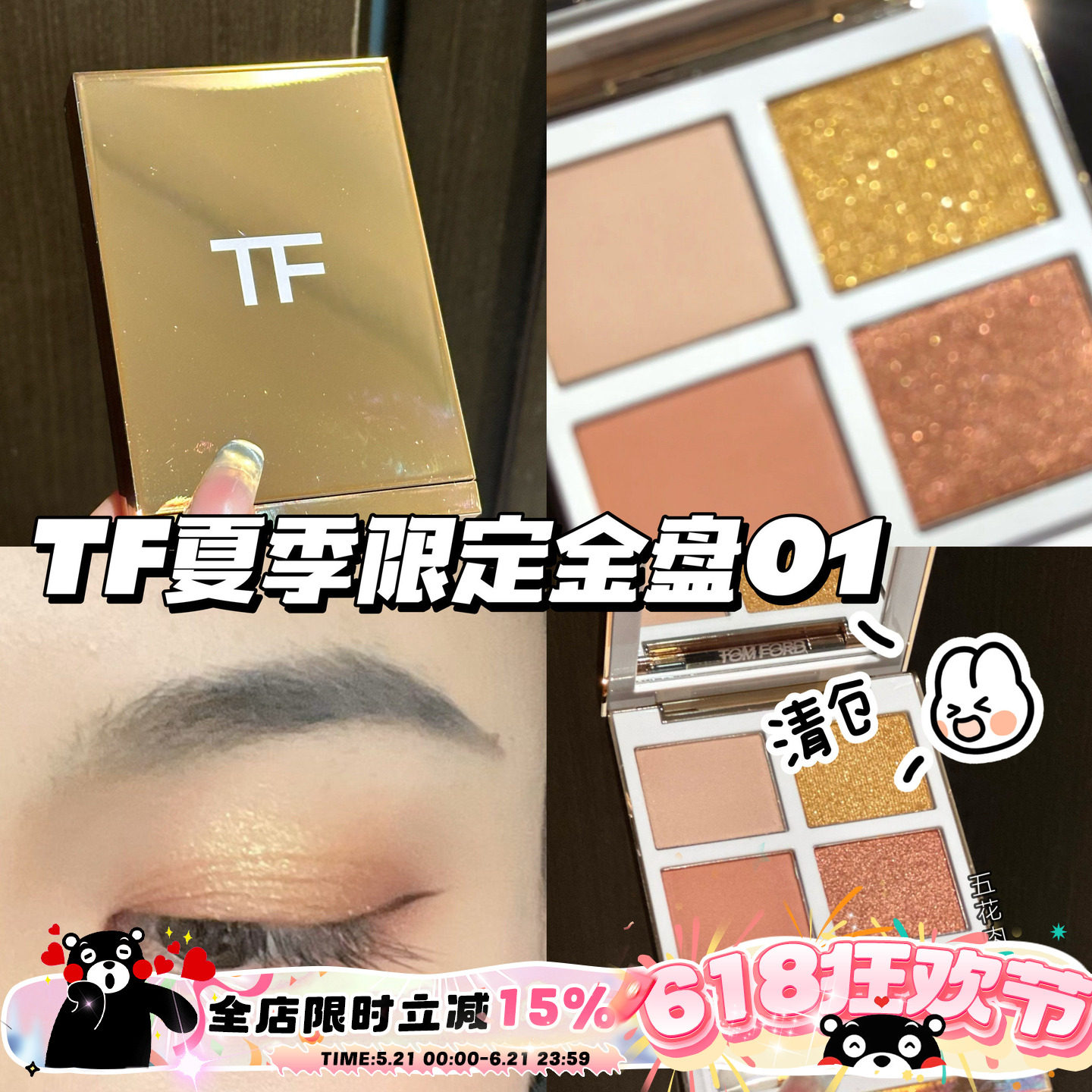 清仓啦!Tom Ford/汤姆福特TF2023夏季限定四色眼影01Island haze