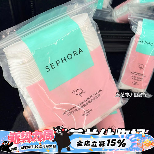 Sephora/丝芙兰柔肤化妆棉70/225片双面纯棉亲肤卸妆不掉絮