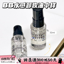 Brown芭比布朗卸妆油中小样 Bobbi 15ml 清润舒盈洁肤油水感30ml