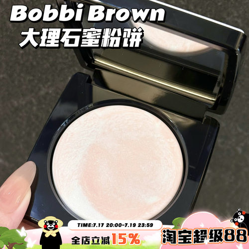 Bobbi Brown芭比布朗波朗2025大理石蜜粉饼五花肉定妆控油柔焦