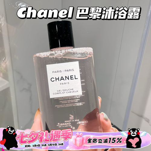 Chanel/香奈儿之水双效Paris-Paris巴黎沐浴凝露洗发淡香高级持久