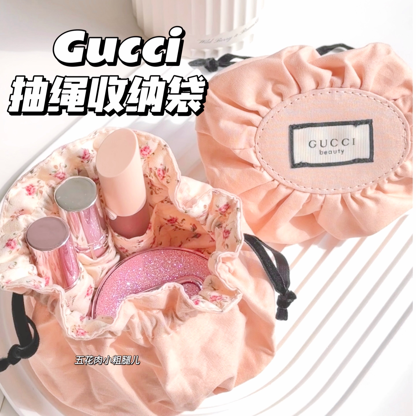 GUCCI古驰碎花粉色抽绳收纳包化妆包 罪爱男香小样