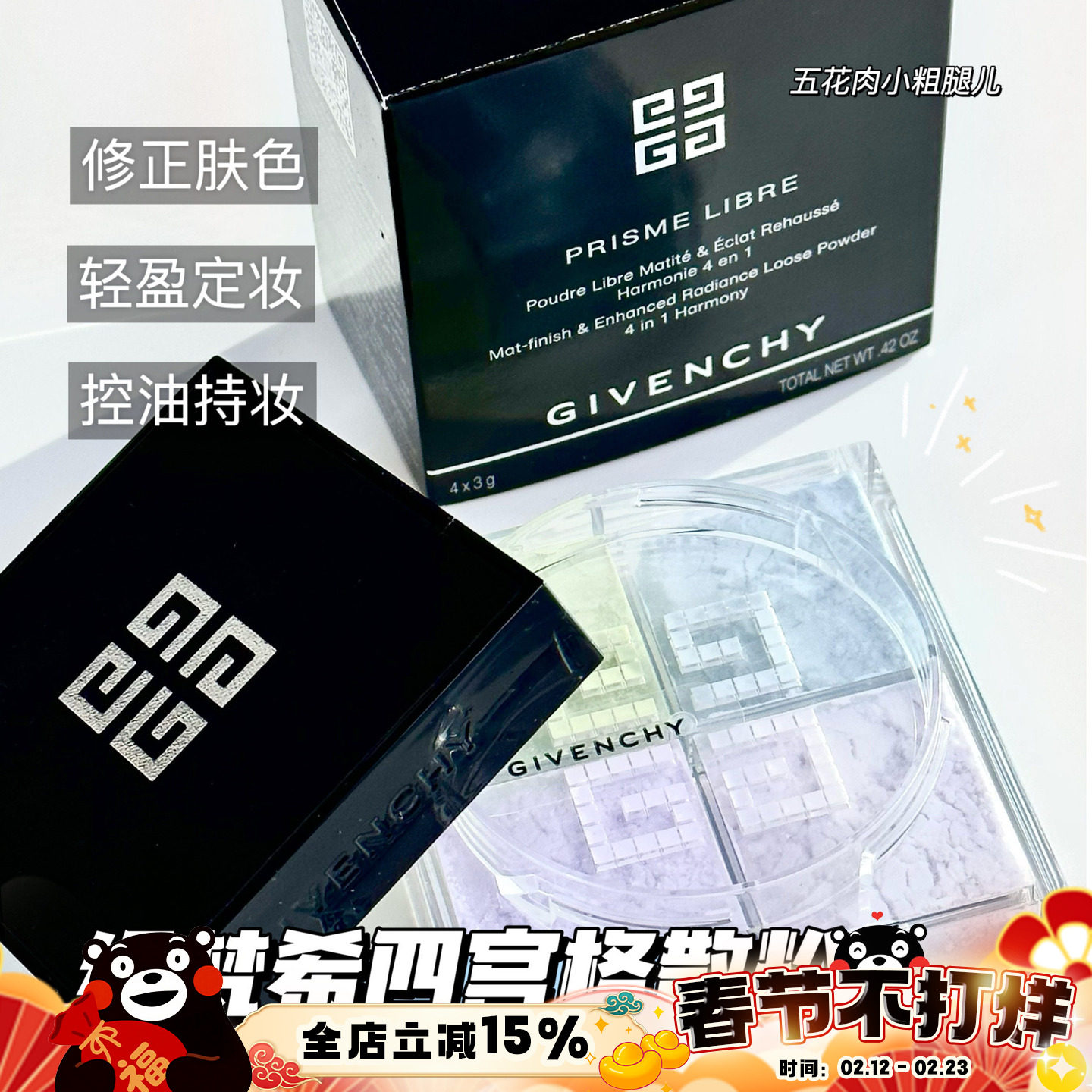 Givenchy纪梵希四宫格散粉四色定妆粉蜜粉 01细腻控油