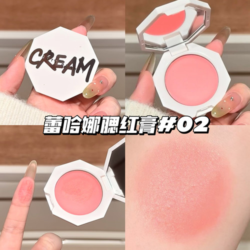 Fenty Beauty蕾哈娜新款腮红膏多用小奶膏02 繁花暖桃色 膨胀色
