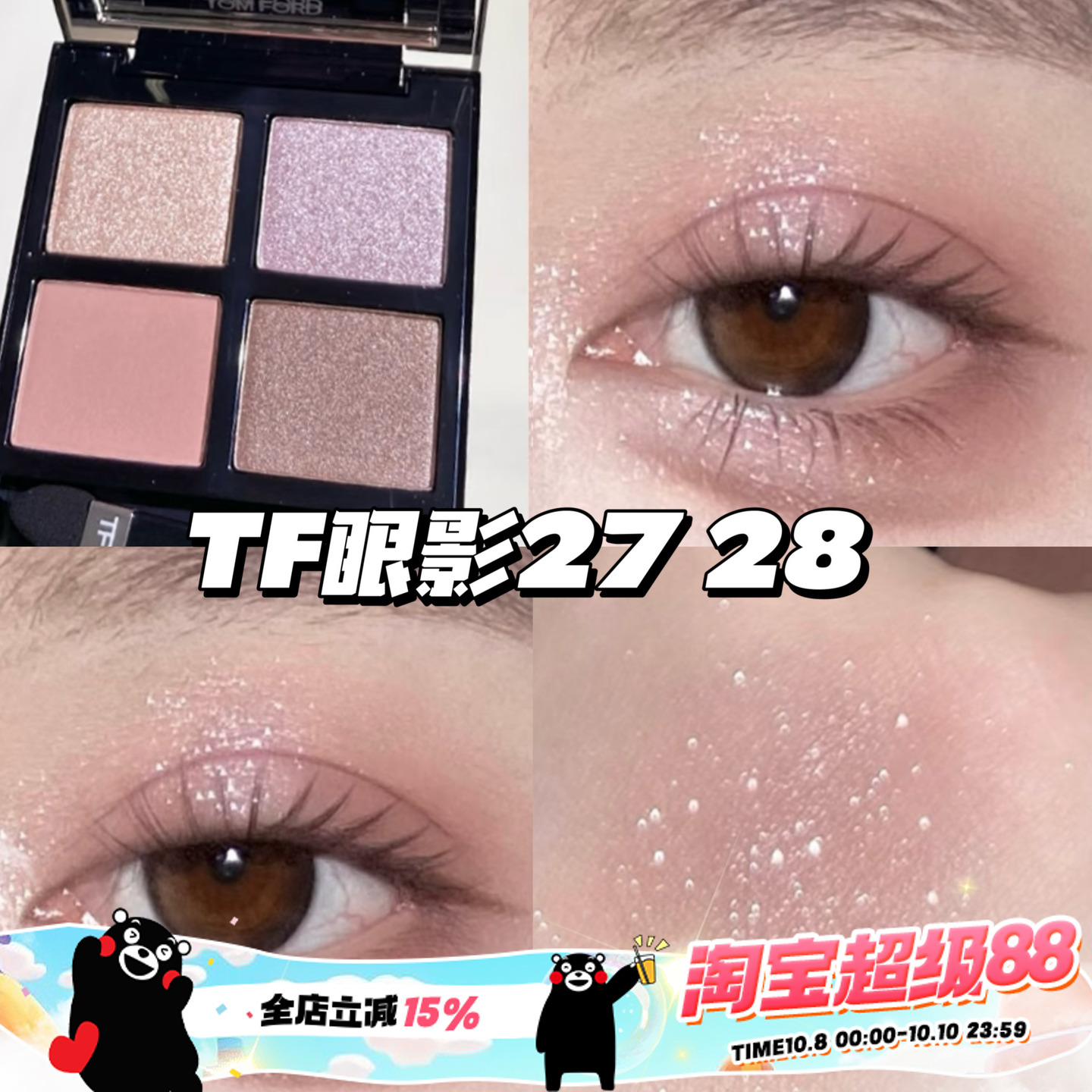 TOMFORD TF四色眼影汤姆福特27Meteoric复刻/28绵密拿铁/白日梦