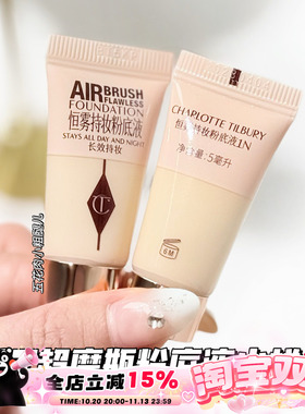 CharlotteTilbury CT全新超磨粉底液小样1N2N试用装5/10ml持妆