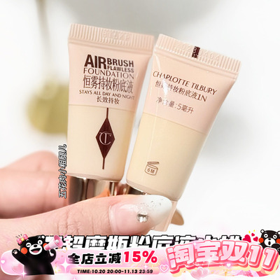 CharlotteTilbury CT全新超磨粉底液小样1N2N试用装5/10ml持妆