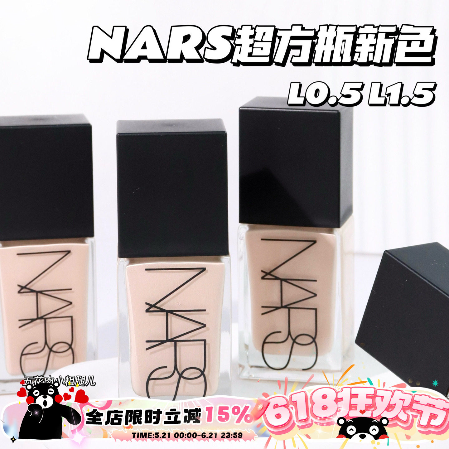 Nars纳斯流光美肌超方瓶持妆养肤小方瓶粉底液 L0.5 L1.5 L1.75
