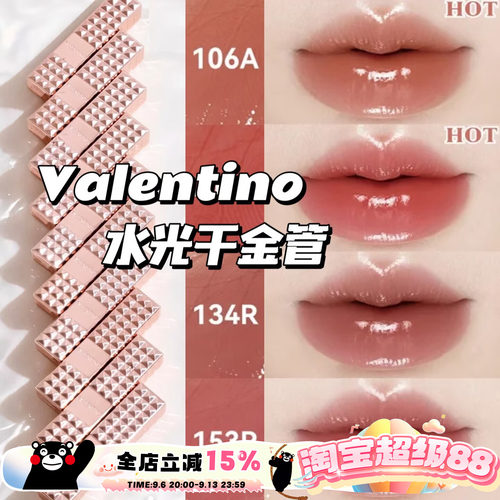 Valentino华伦天奴26水光千金管水光口红唇膏106A 210R 134R 153R