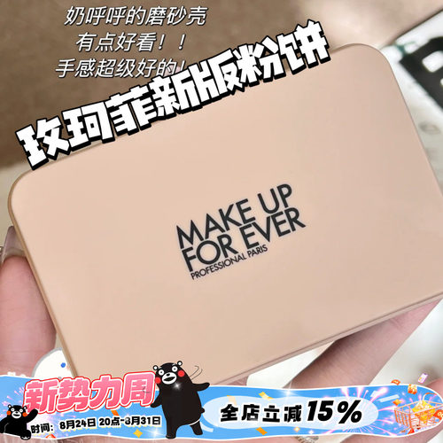 玫珂菲新版仿真肌粉饼