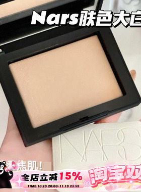 NARS纳斯新品肤色大白饼Fog柔亮白色/Pebble暖裸米色 清透柔焦
