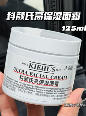 Kiehl's/科颜氏第三代高保湿面霜125ml 深层补水保湿滋润 补充装