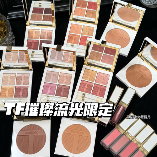 TOMFORD/TF汤姆福特璀璨流光限定四色眼影03/40 唇颊霜 高光 修容