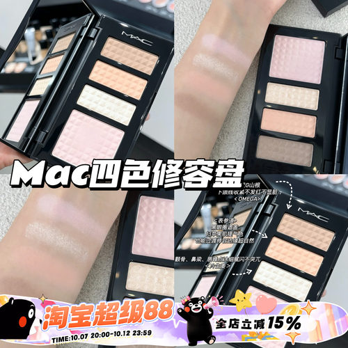 Mac魅可26新品四色修容盘面部综合盘建模盘 腮红高光提亮一盘多用