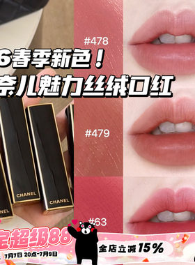 Chanel/香奈儿26春季限定魅力丝绒菱格口红56 58 63 478 479 487
