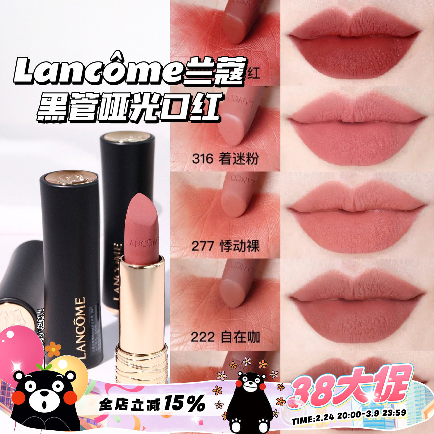 Lancome兰蔻2024新品黑管小蛮腰唇膏哑光口红316/222/337/317/296