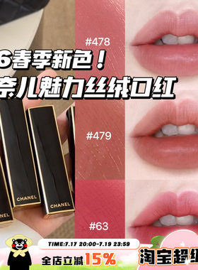 Chanel/香奈儿26春季限定魅力丝绒菱格口红56 58 63 478 479 487