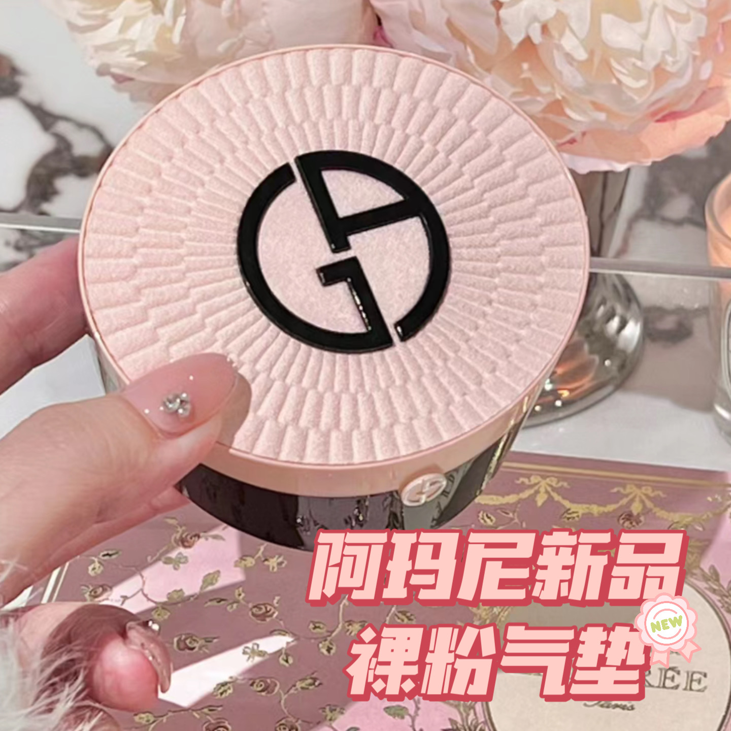 Armani阿玛尼23秋冬新品裸粉气垫 02/03自然白皙细腻滋润