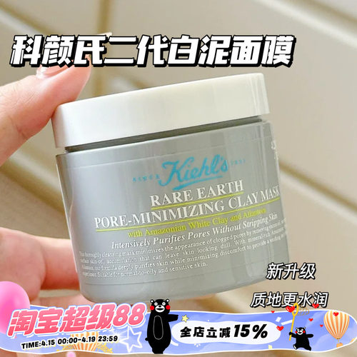 Kiehl's/科颜氏二代白泥面膜亚马逊控油去黑头深层清洁 新版125ml