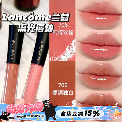 Lancome兰蔻2026新品水光鎏光镜面唇釉702/706/707/708