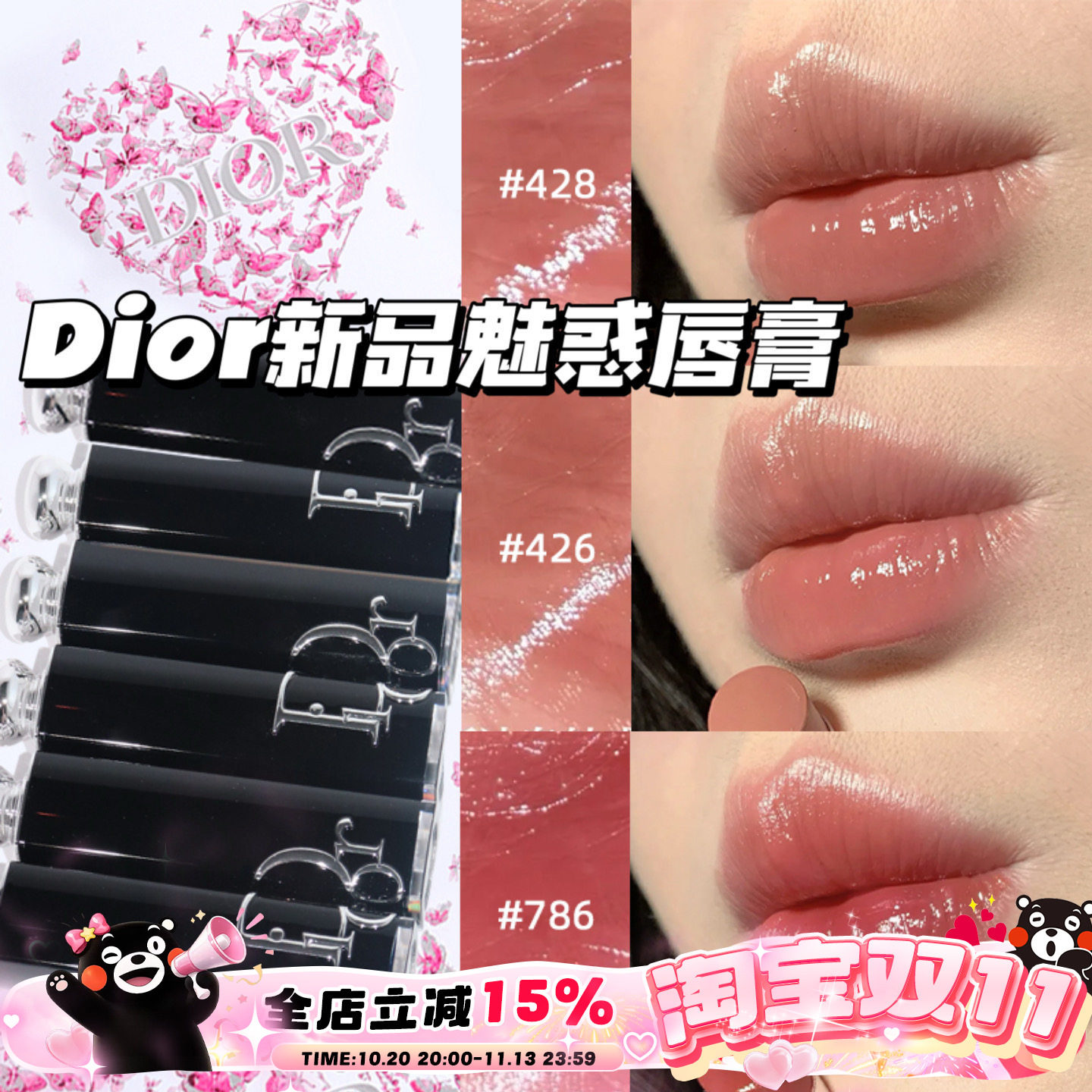 Dior/迪奥2025夏季新品魅惑漆光口红唇膏426 428 786 862滋润显色