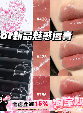 Dior/迪奥2025夏季新品魅惑漆光口红唇膏426 428 786 862滋润显色