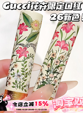 Gucci古驰26新色！花卉限定倾色琉光口红唇膏130 122 碎花细管