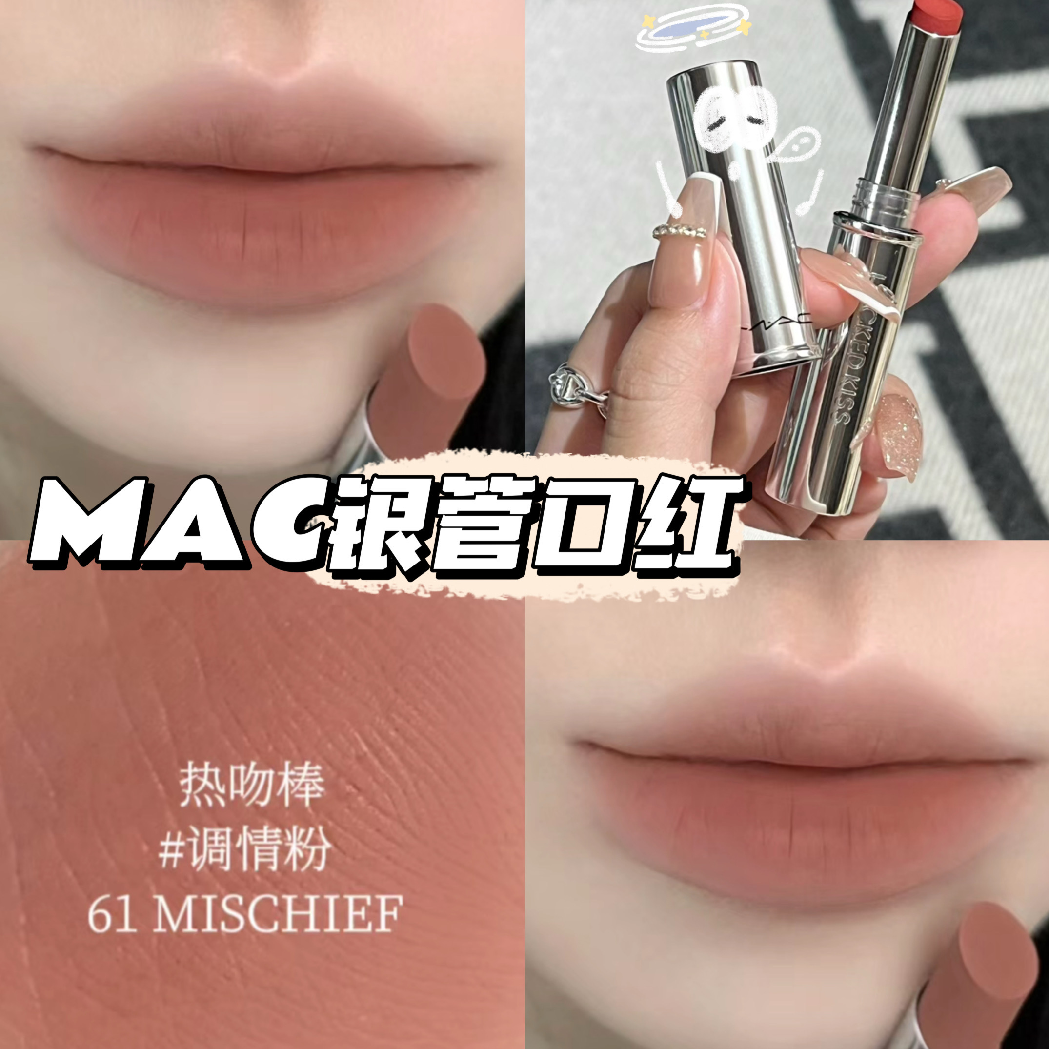 MAC魅可秋季新品锁色热吻棒银细管锁色口红61/85/99/67持久不掉色